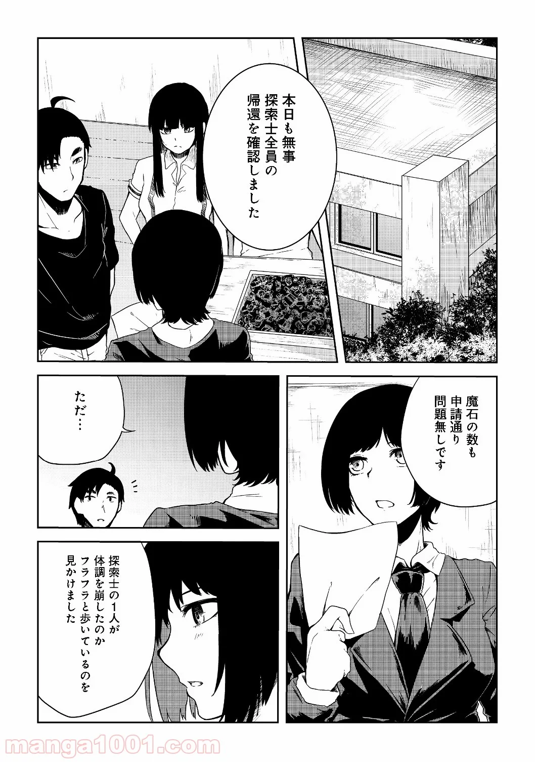 無人島でエルフと共同生活 第9話 - Page 17