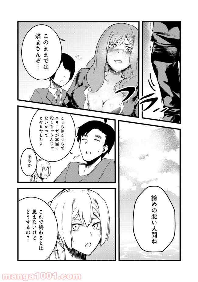 無人島でエルフと共同生活 第5話 - Page 36