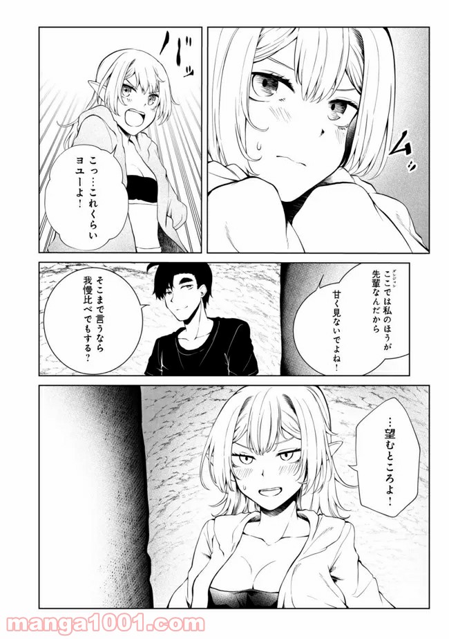 無人島でエルフと共同生活 第23話 - Page 17