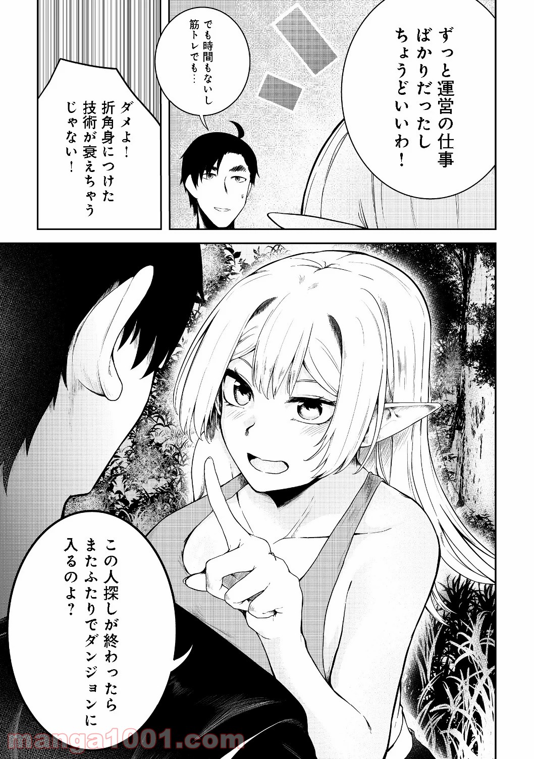 無人島でエルフと共同生活 第11話 - Page 9