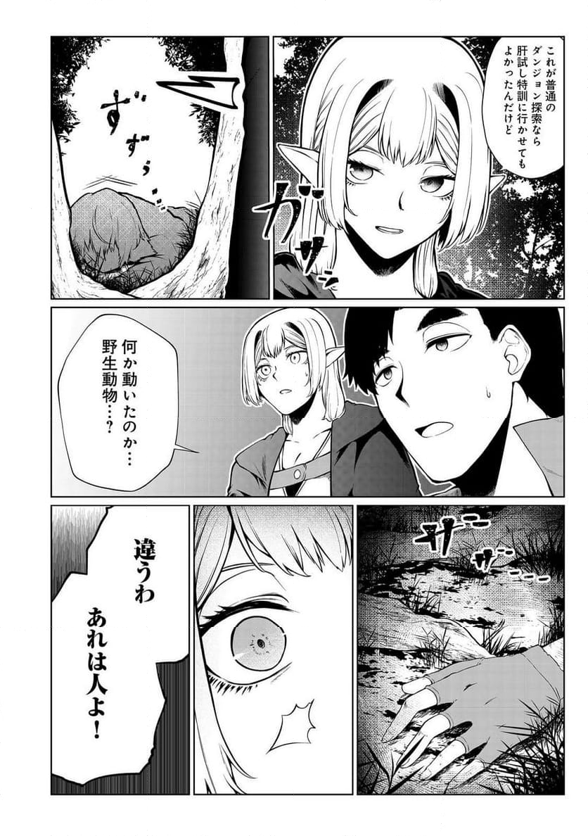 無人島でエルフと共同生活 第42話 - Page 20