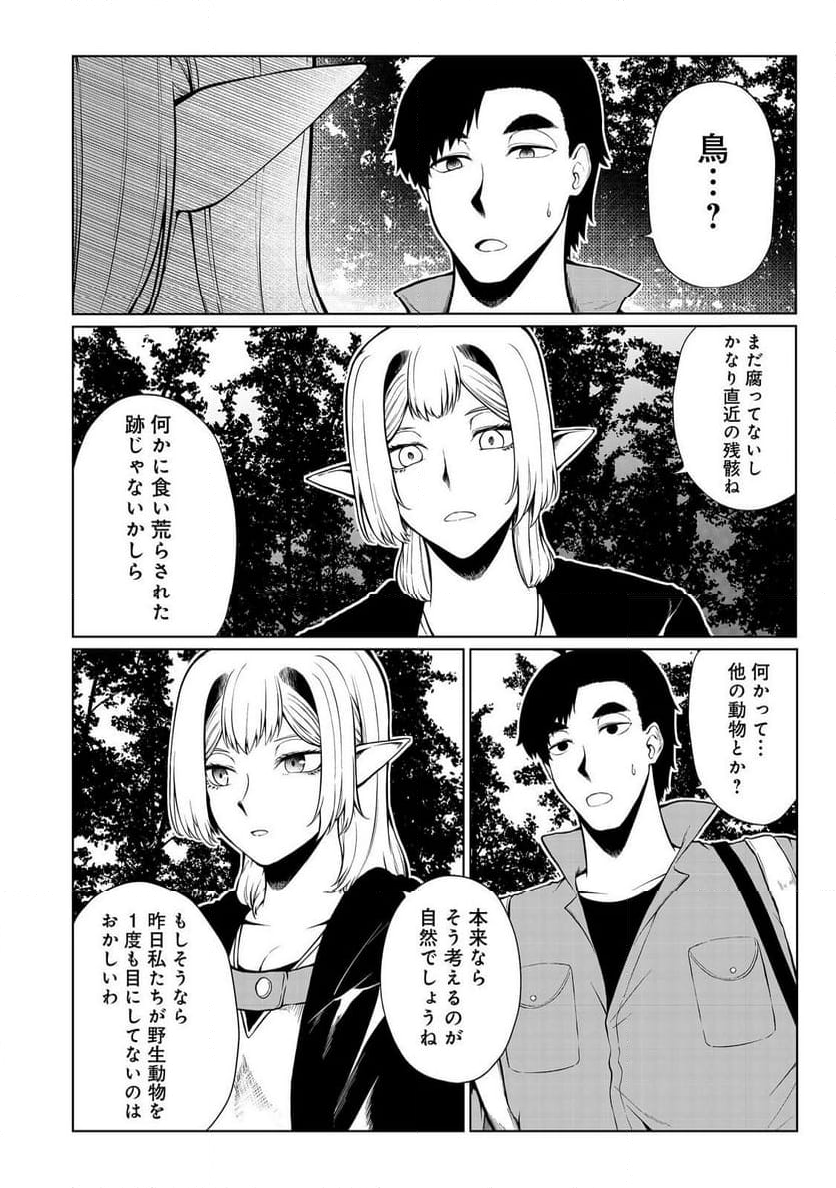 無人島でエルフと共同生活 第42話 - Page 10