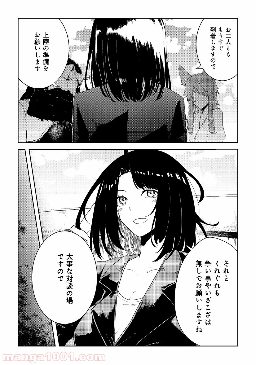 無人島でエルフと共同生活 第8話 - Page 2