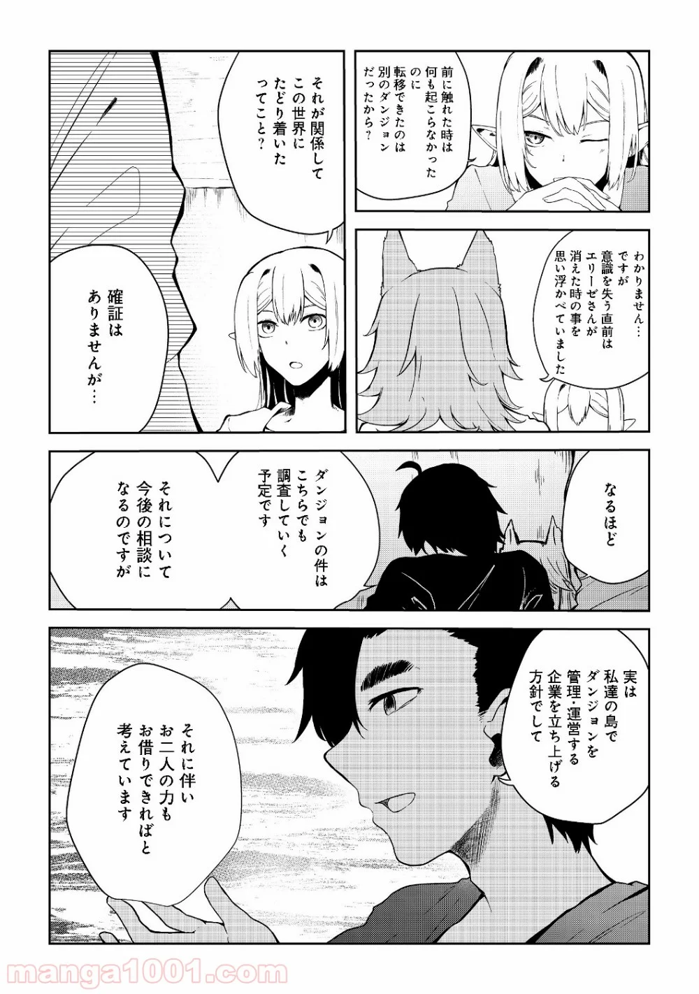 無人島でエルフと共同生活 第8話 - Page 11