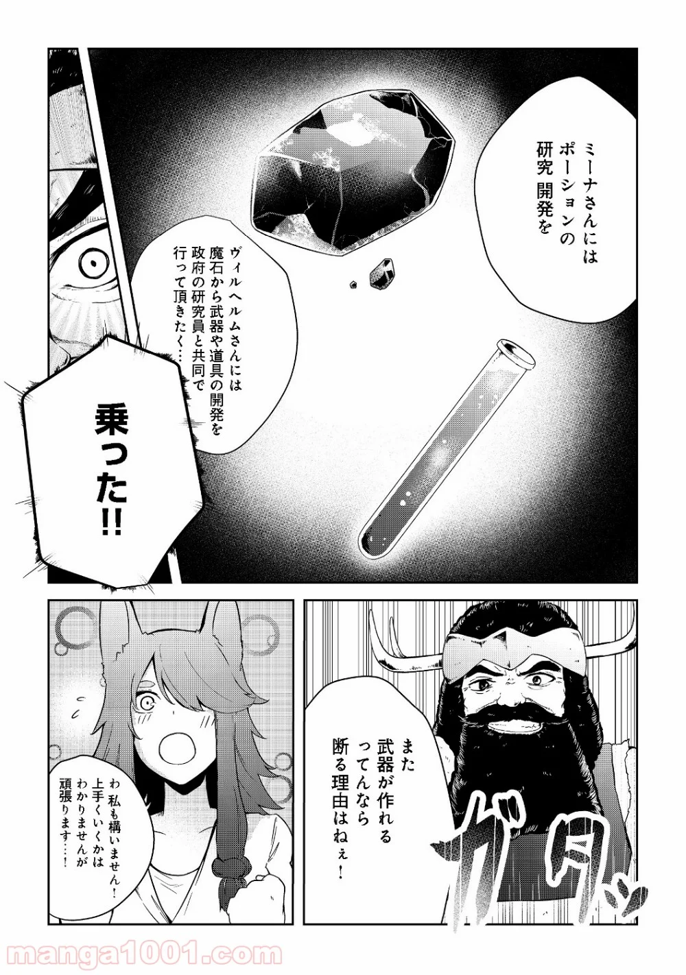 無人島でエルフと共同生活 第8話 - Page 12