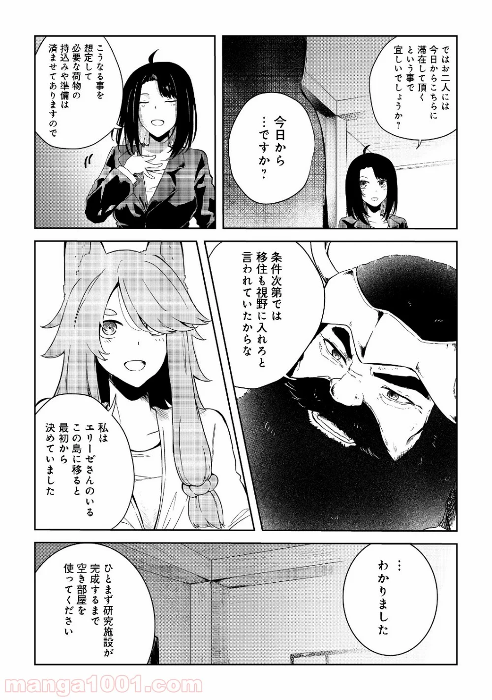 無人島でエルフと共同生活 第8話 - Page 13