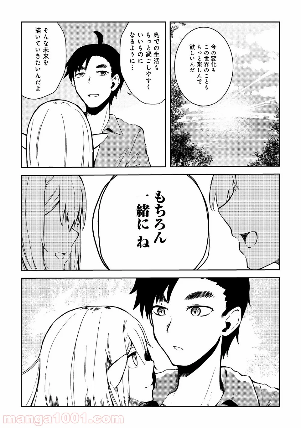 無人島でエルフと共同生活 第8話 - Page 19