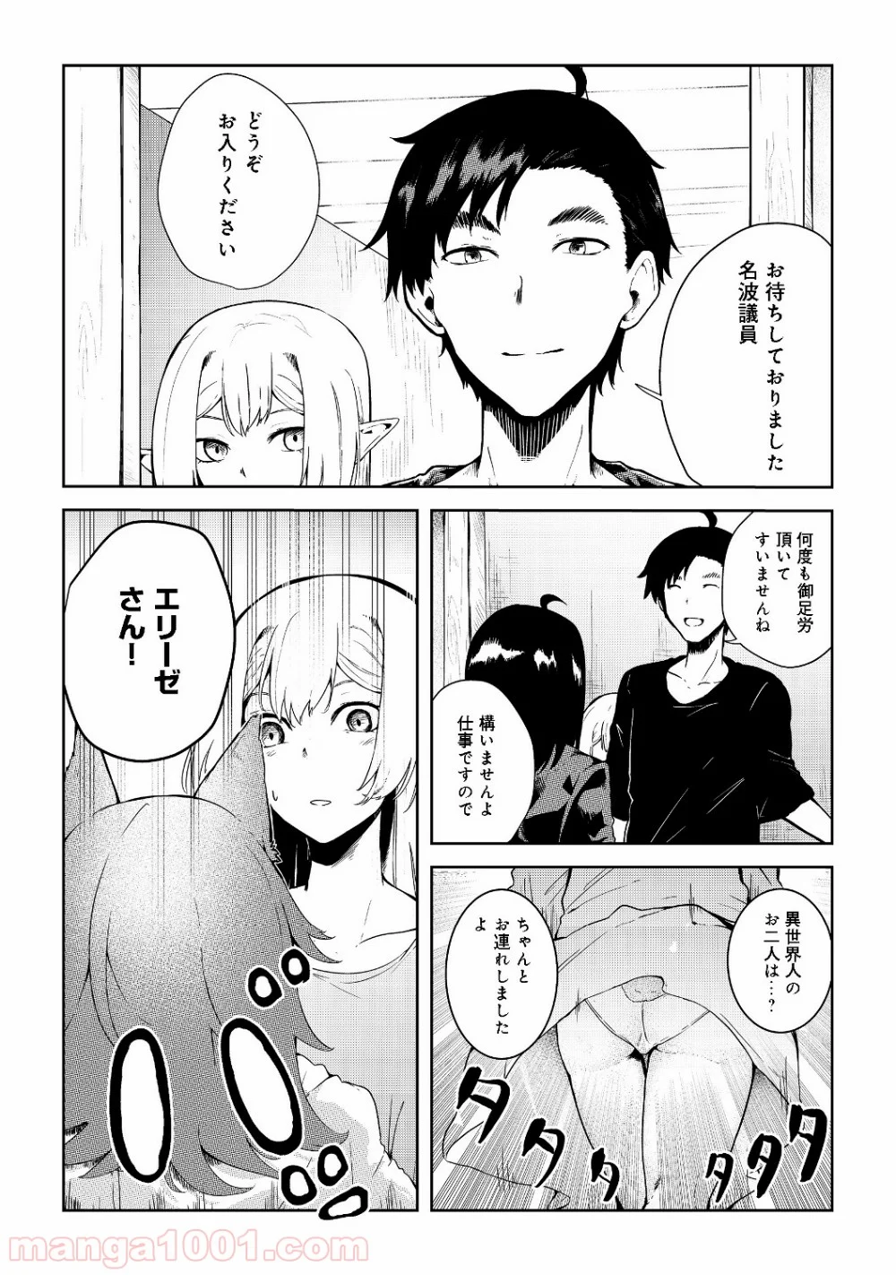 無人島でエルフと共同生活 第8話 - Page 3