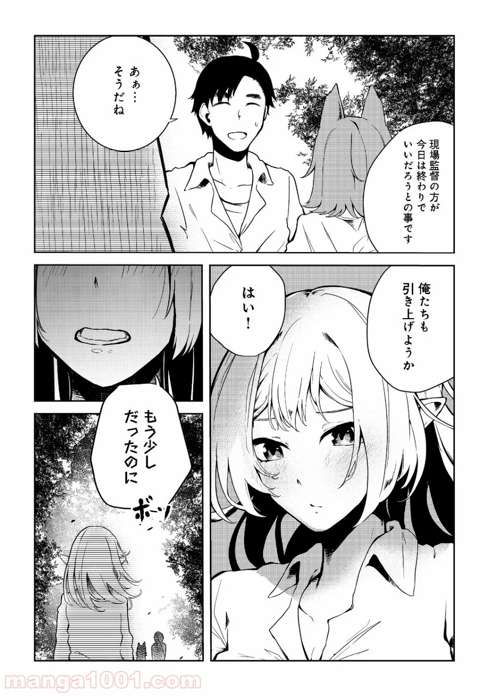 無人島でエルフと共同生活 第8話 - Page 21