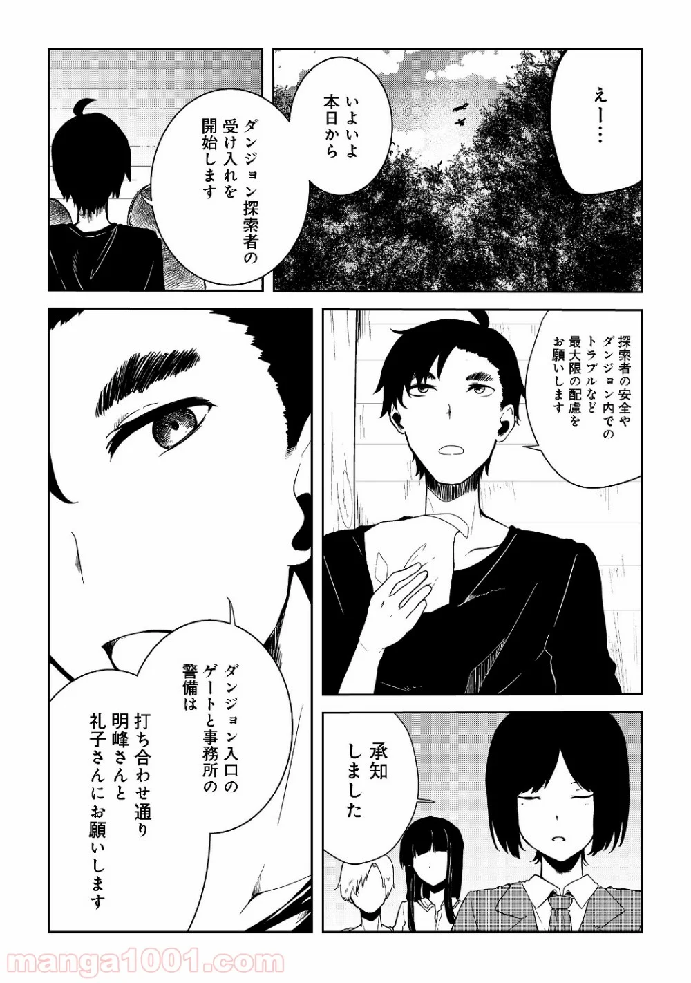 無人島でエルフと共同生活 第8話 - Page 22