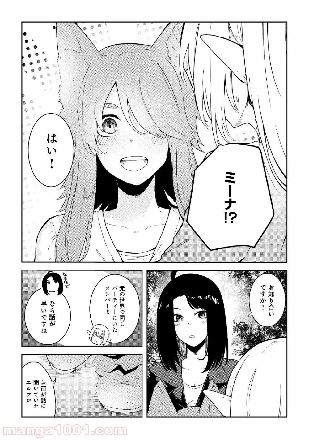 無人島でエルフと共同生活 第8話 - Page 4