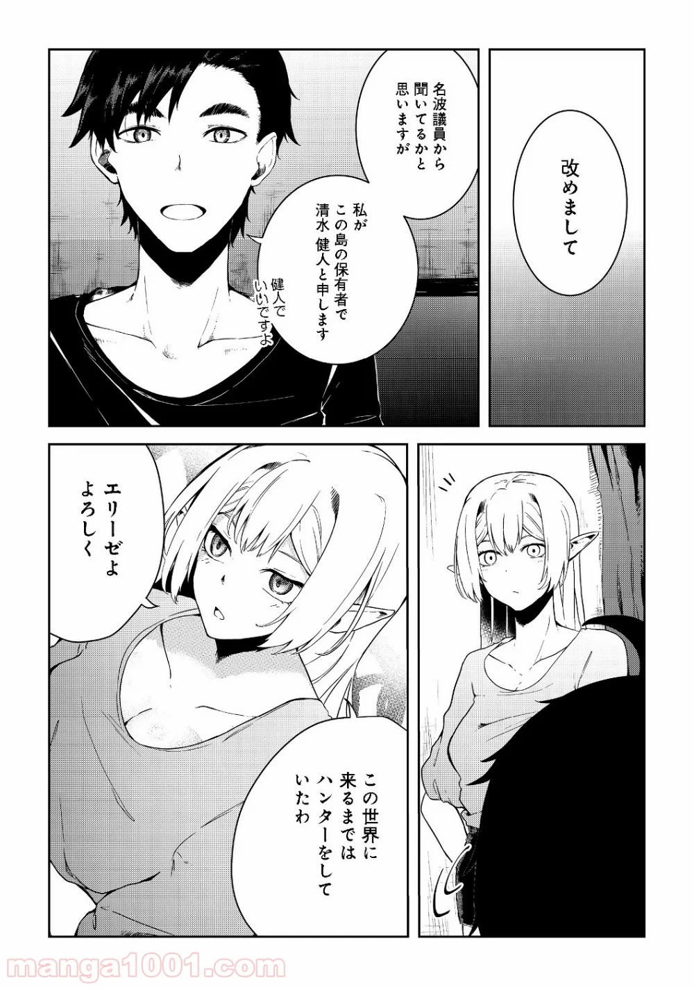 無人島でエルフと共同生活 第8話 - Page 6