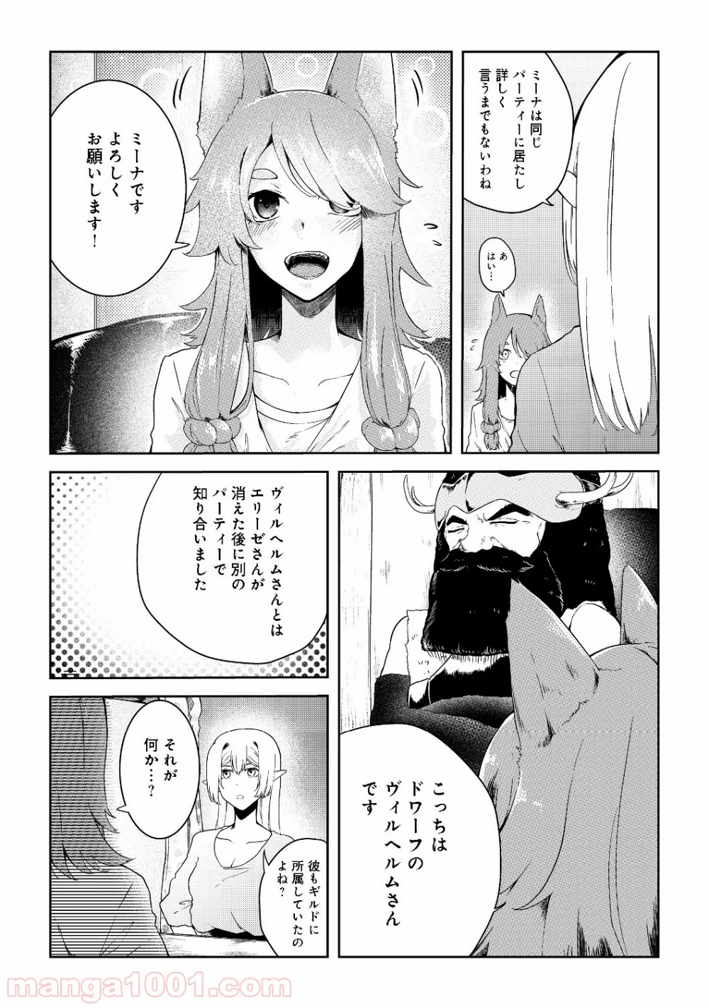 無人島でエルフと共同生活 第8話 - Page 7