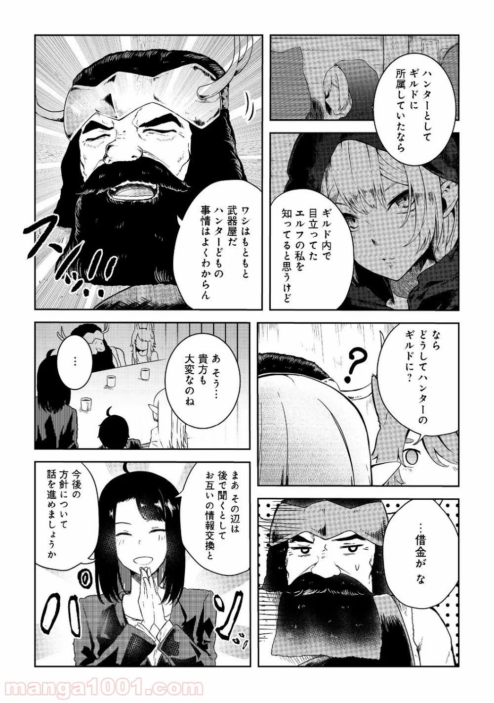 無人島でエルフと共同生活 第8話 - Page 8