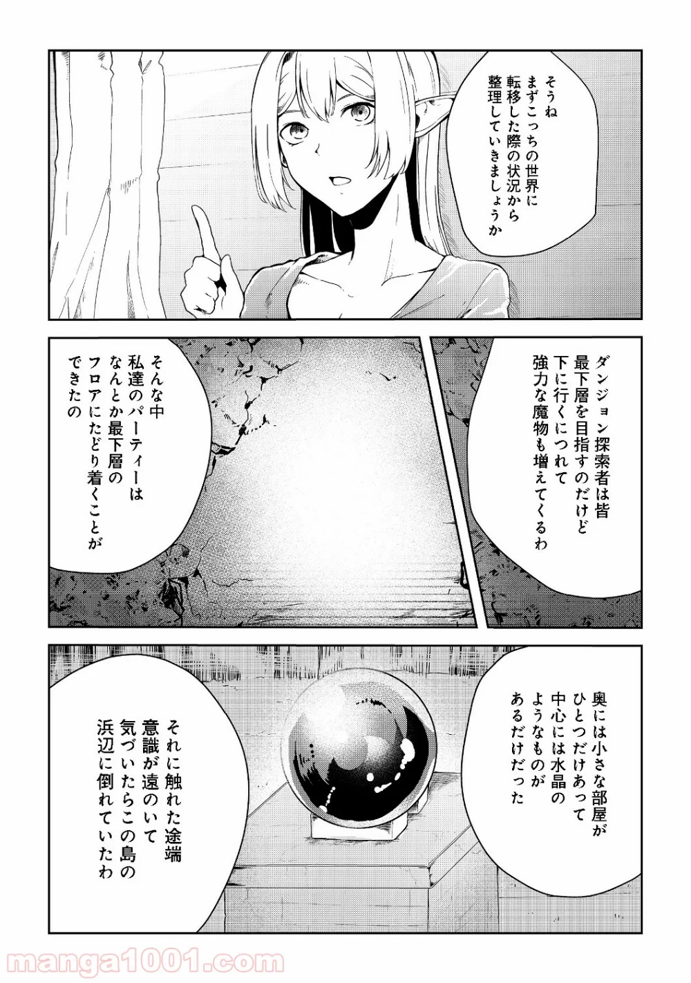 無人島でエルフと共同生活 第8話 - Page 9