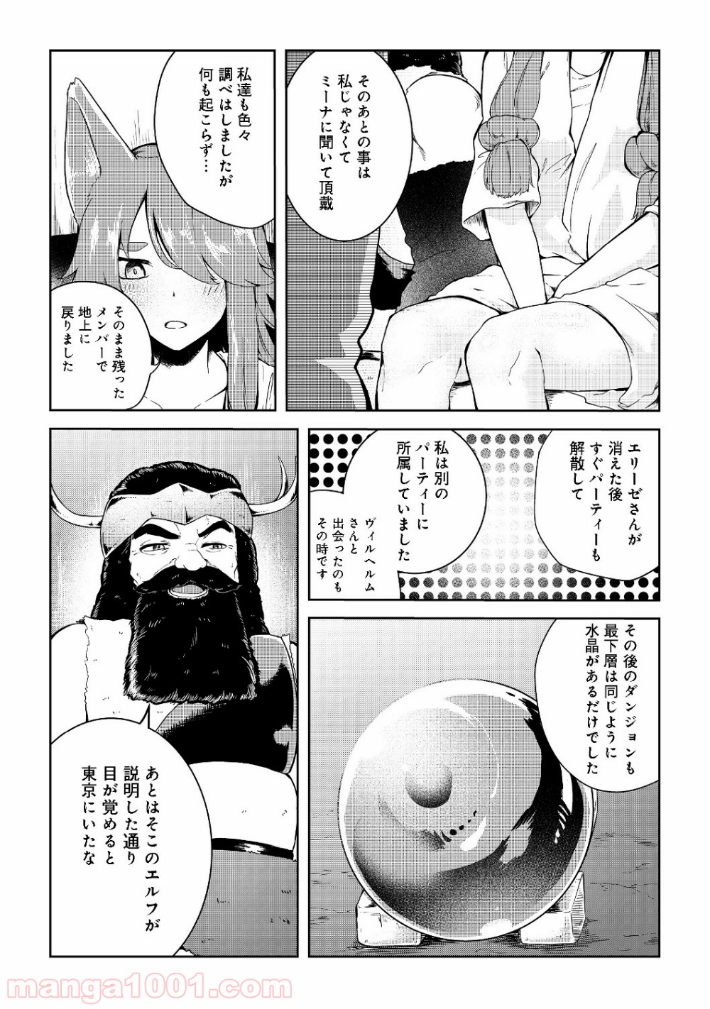 無人島でエルフと共同生活 第8話 - Page 10