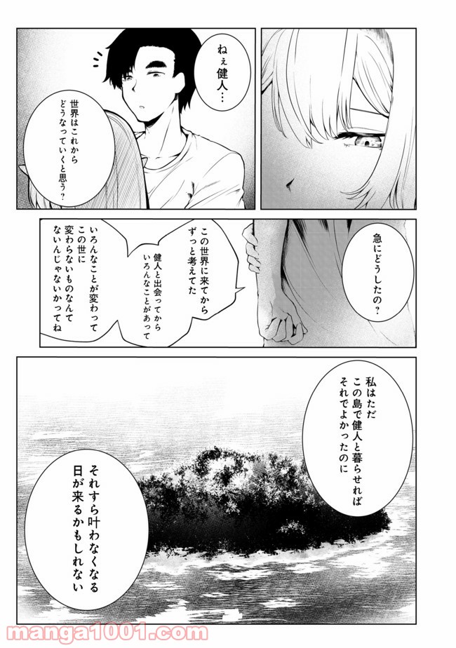 無人島でエルフと共同生活 第22話 - Page 13