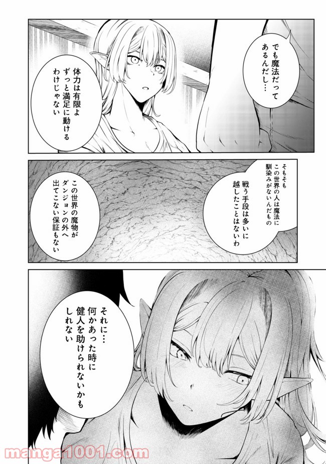 無人島でエルフと共同生活 第22話 - Page 16