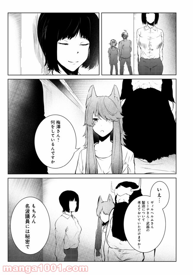 無人島でエルフと共同生活 第22話 - Page 19