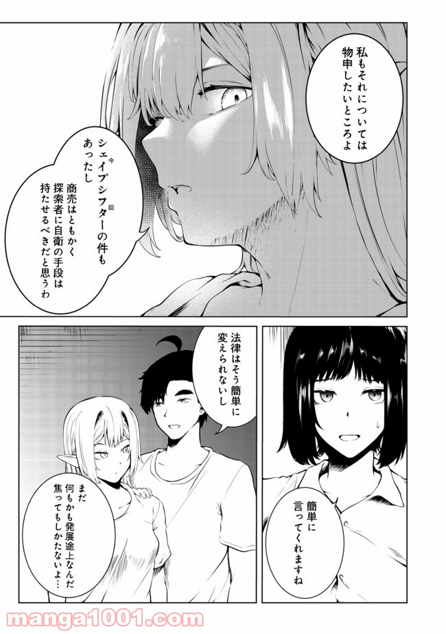 無人島でエルフと共同生活 第22話 - Page 3