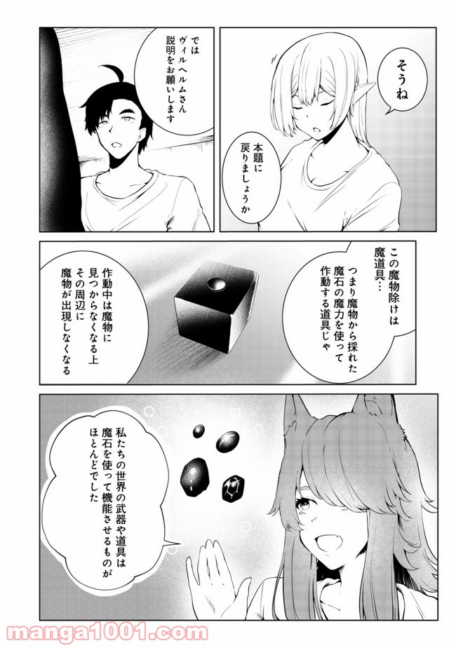 無人島でエルフと共同生活 第22話 - Page 4