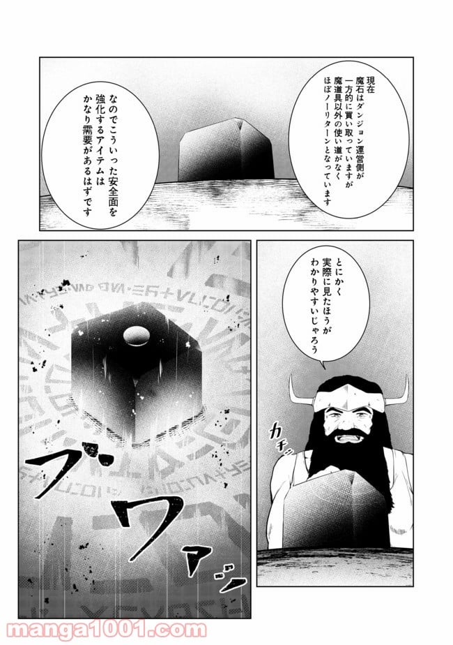 無人島でエルフと共同生活 第22話 - Page 5