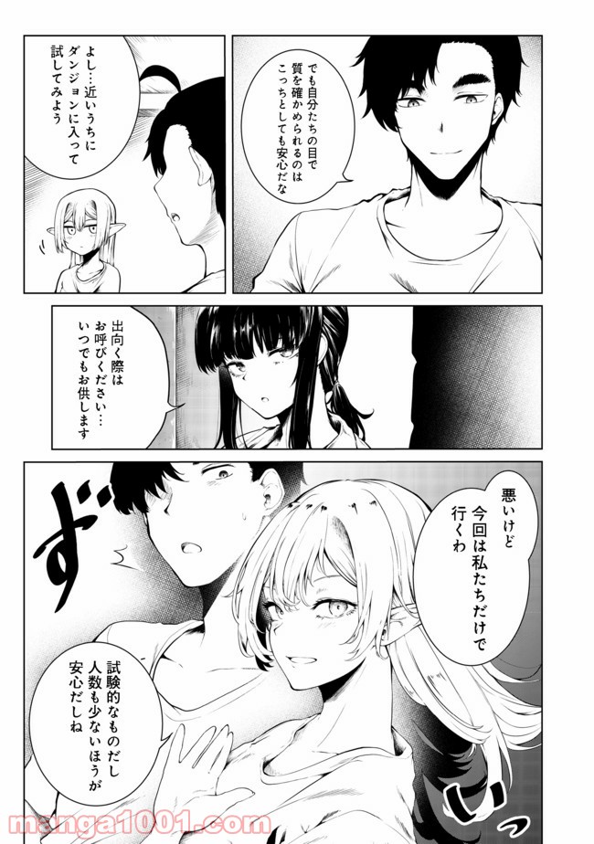 無人島でエルフと共同生活 第22話 - Page 9