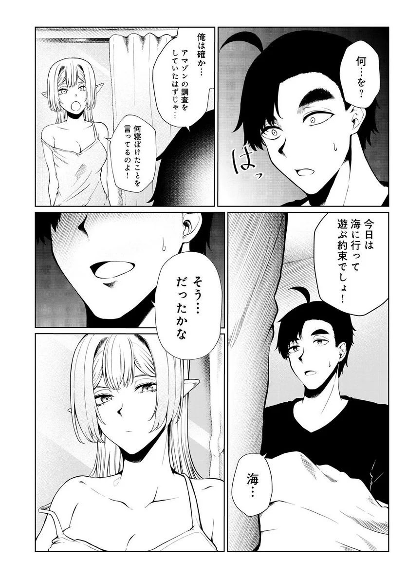 無人島でエルフと共同生活 第30話 - Page 2