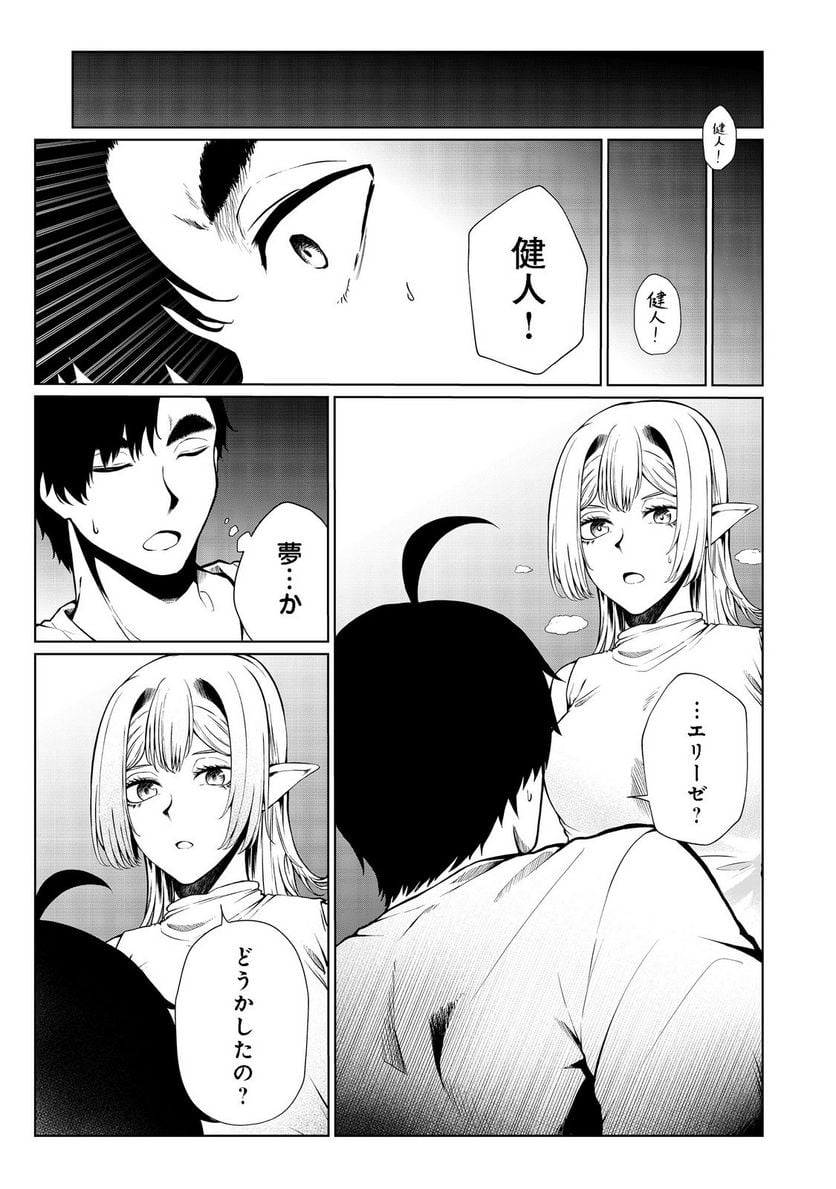 無人島でエルフと共同生活 第30話 - Page 13