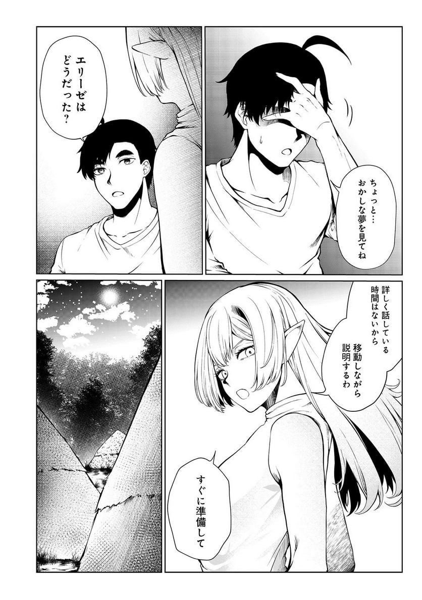 無人島でエルフと共同生活 第30話 - Page 14