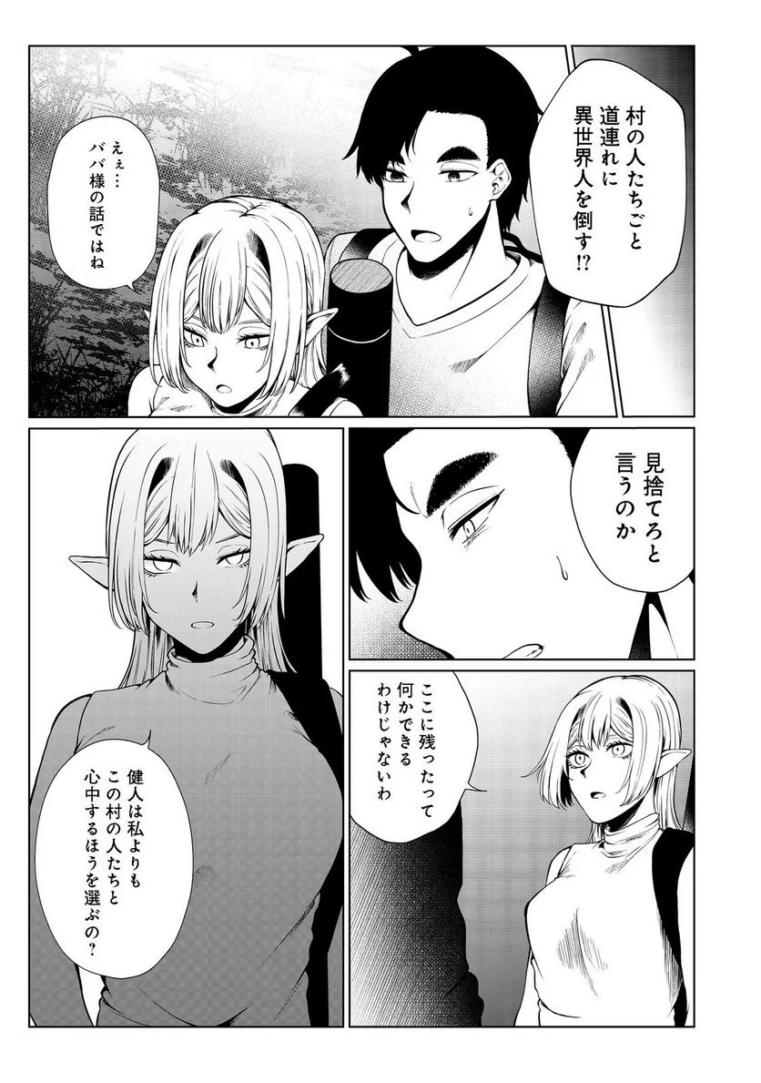 無人島でエルフと共同生活 第30話 - Page 15