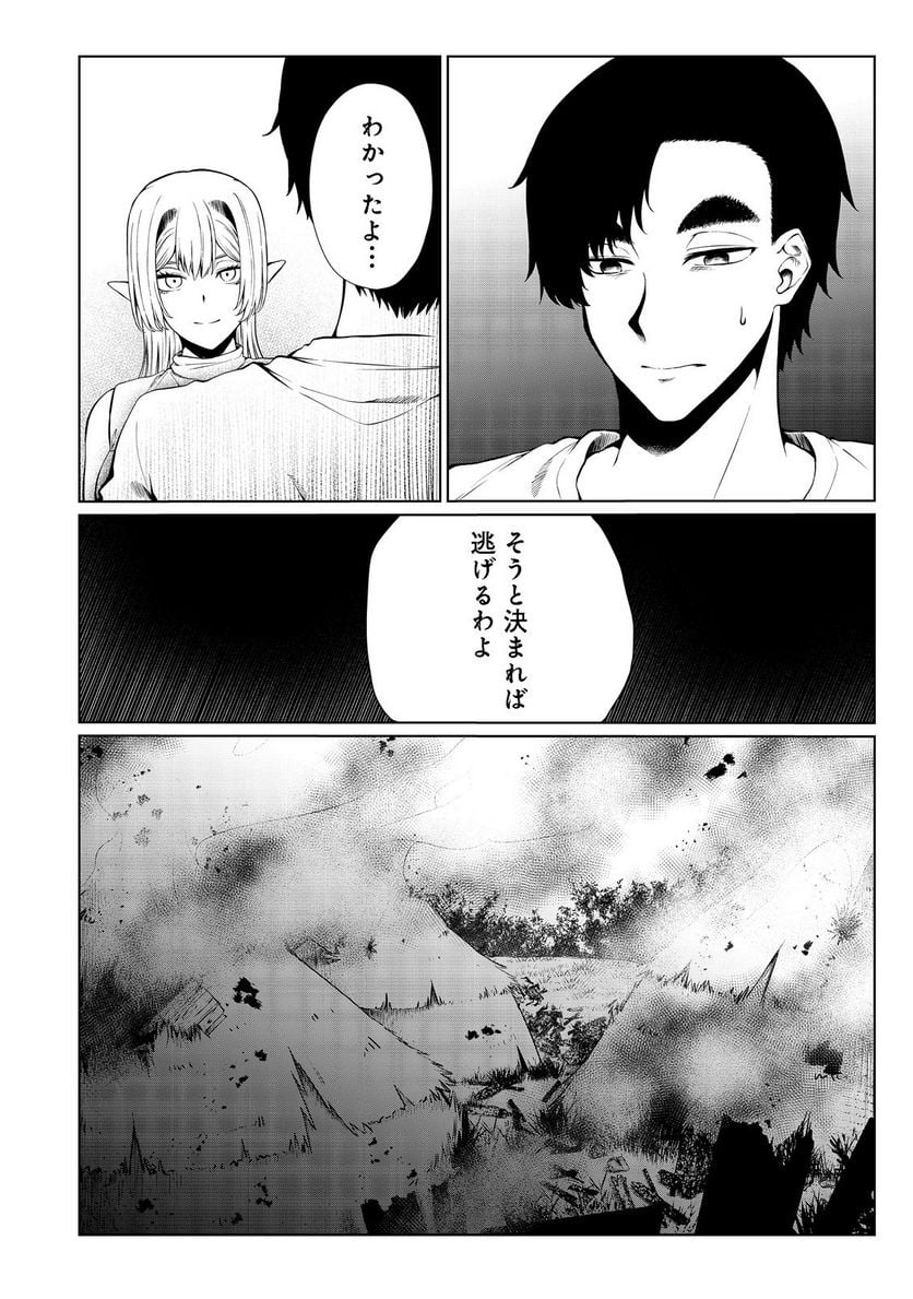 無人島でエルフと共同生活 第30話 - Page 16