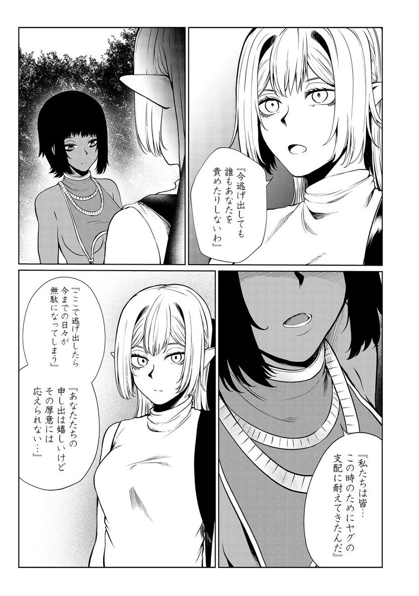 無人島でエルフと共同生活 第30話 - Page 19