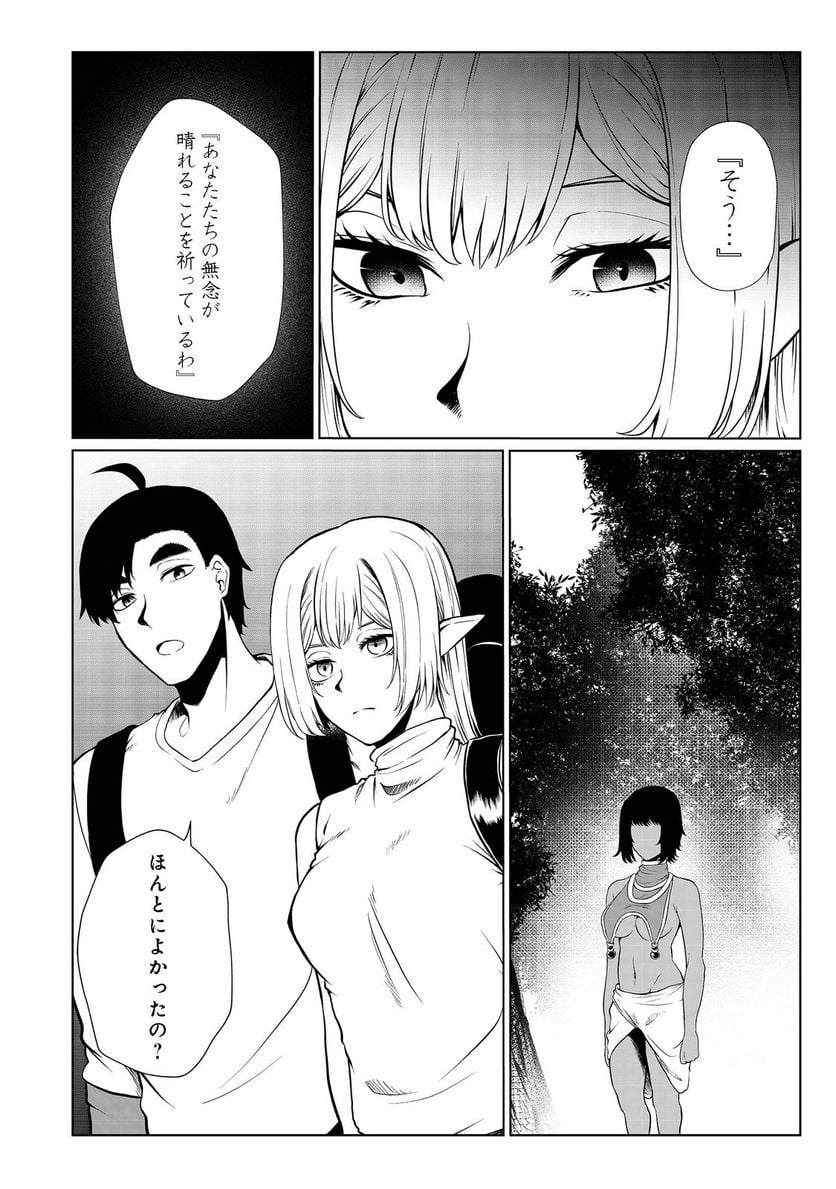 無人島でエルフと共同生活 第30話 - Page 20