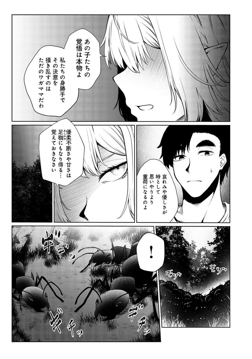 無人島でエルフと共同生活 第30話 - Page 21