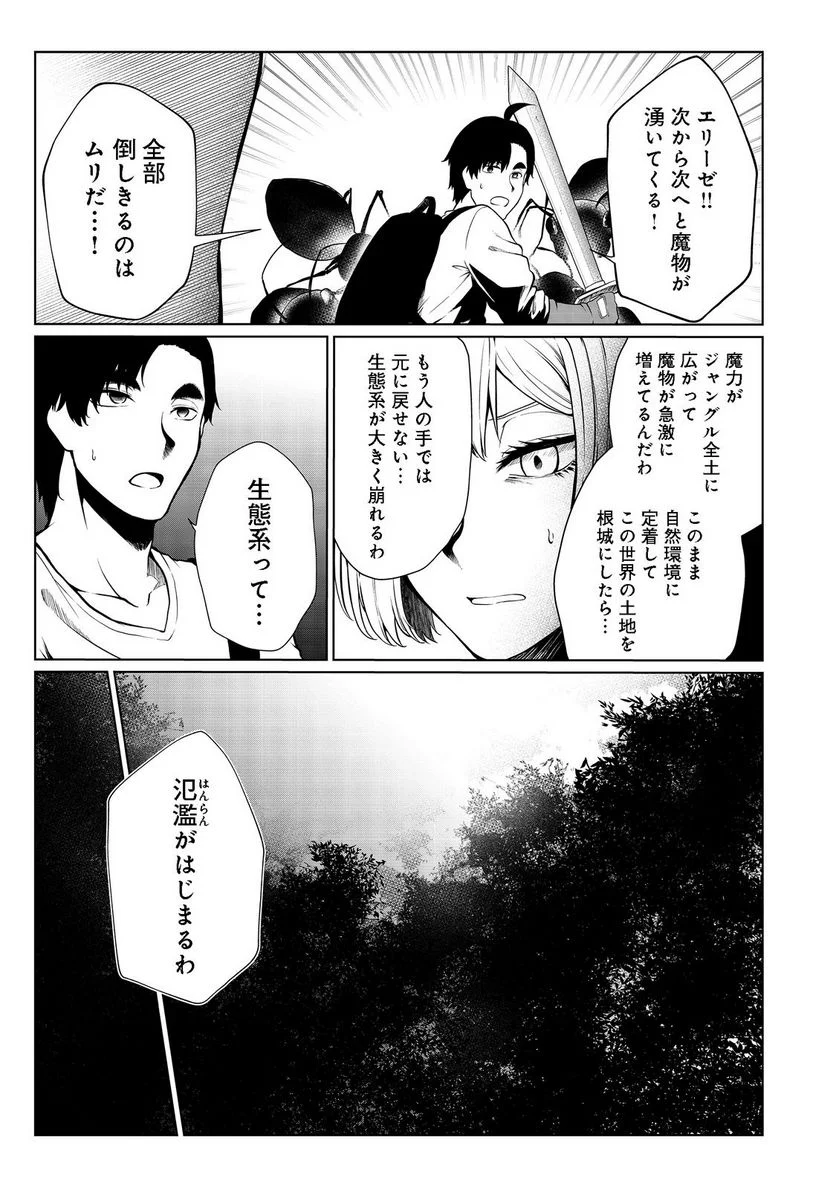 無人島でエルフと共同生活 第30話 - Page 25