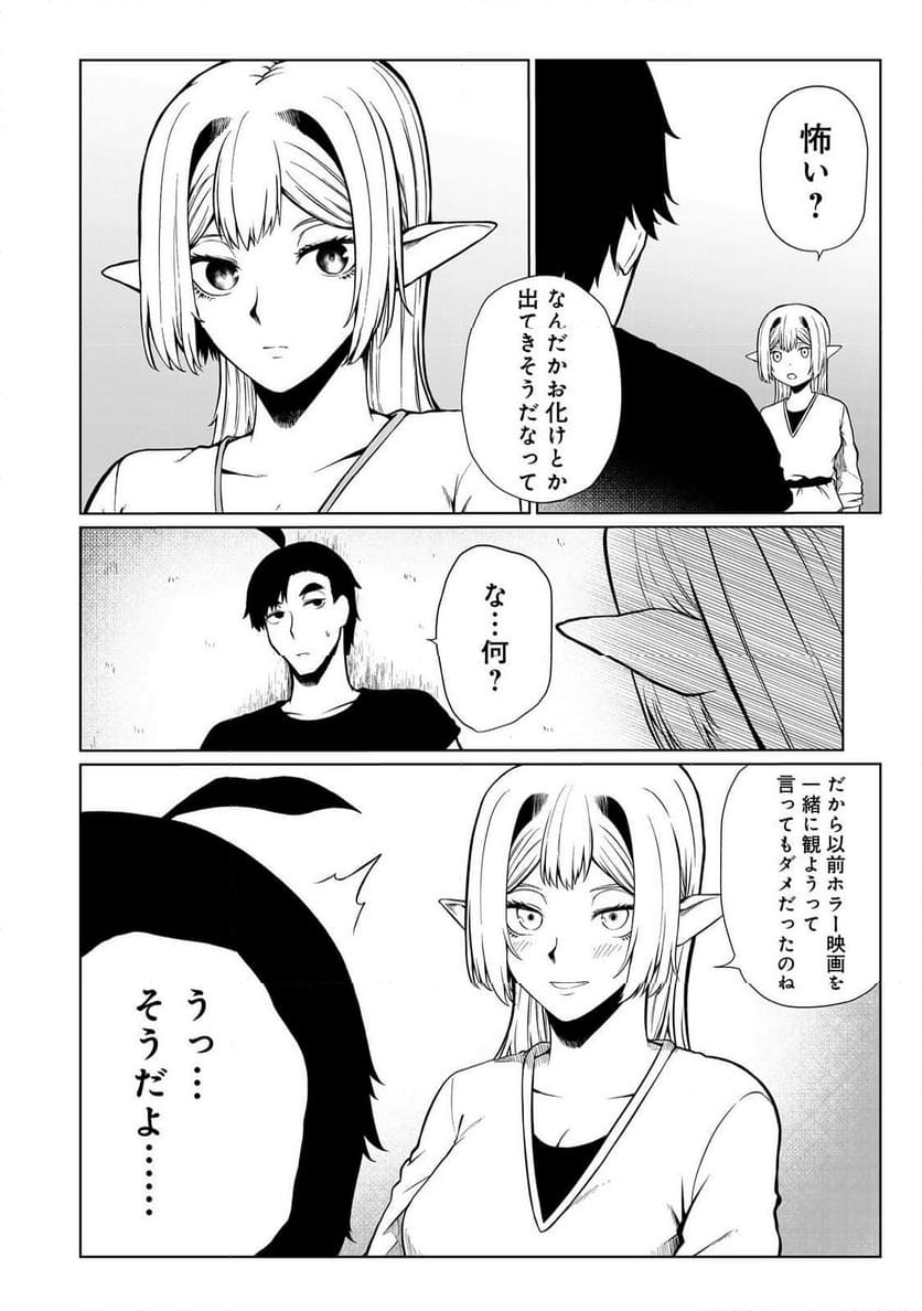 無人島でエルフと共同生活 第41話 - Page 2