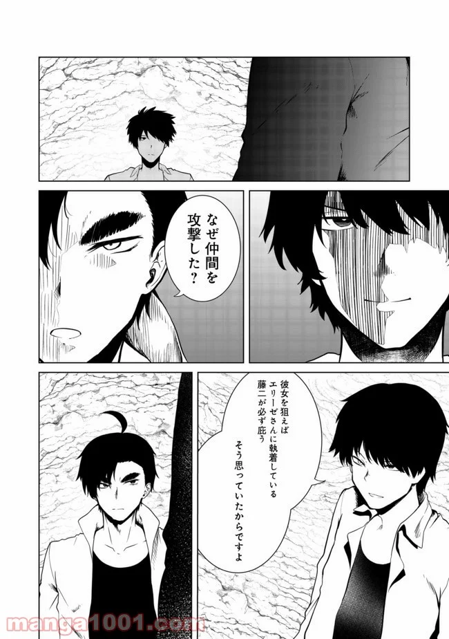 無人島でエルフと共同生活 第18話 - Page 11