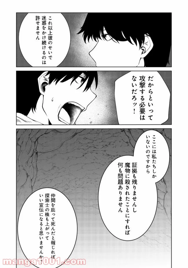 無人島でエルフと共同生活 第18話 - Page 13