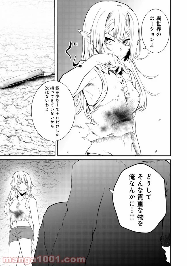 無人島でエルフと共同生活 第18話 - Page 7