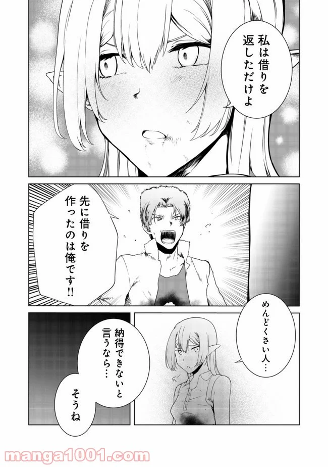 無人島でエルフと共同生活 第18話 - Page 8