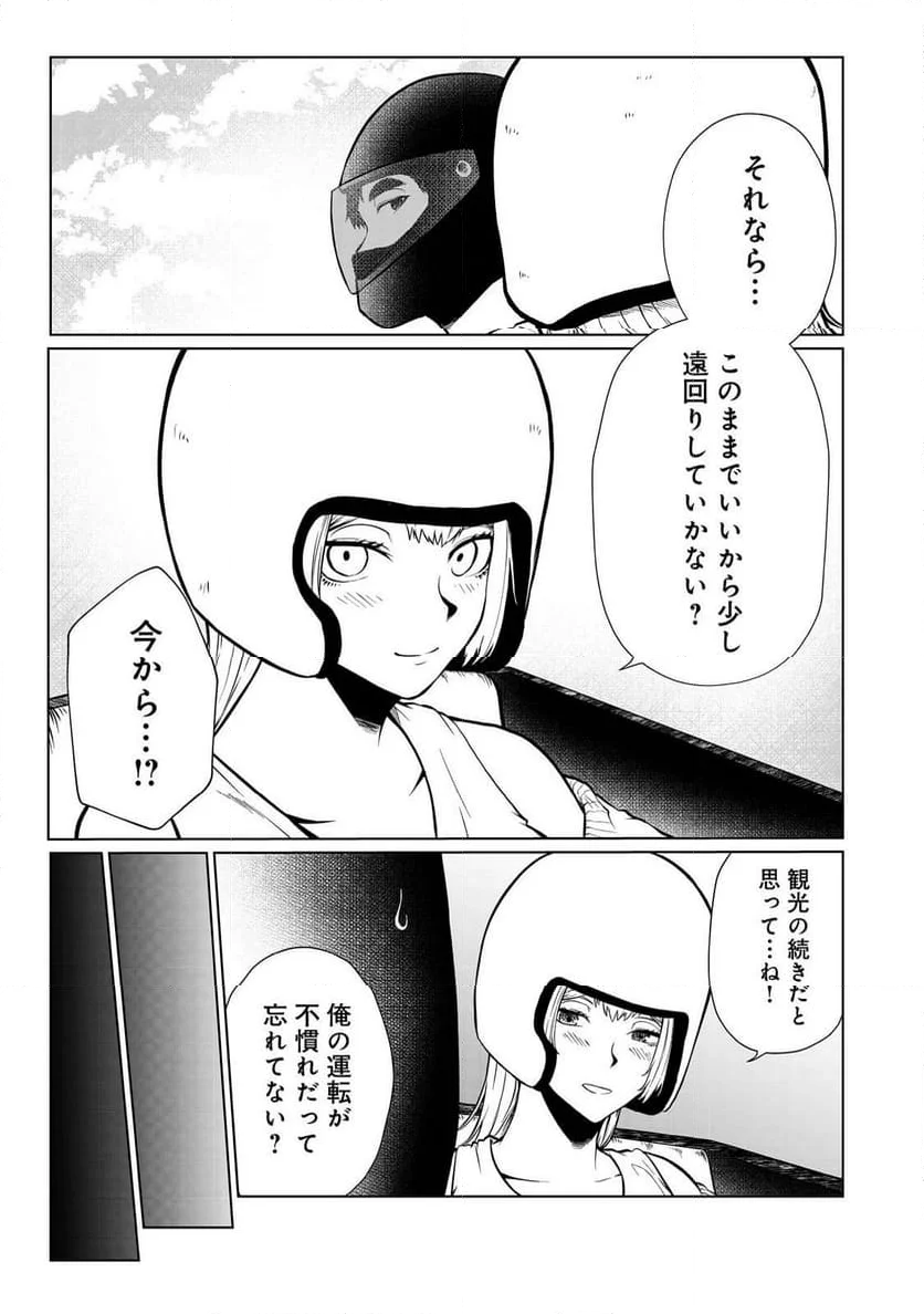 無人島でエルフと共同生活 第39話 - Page 9