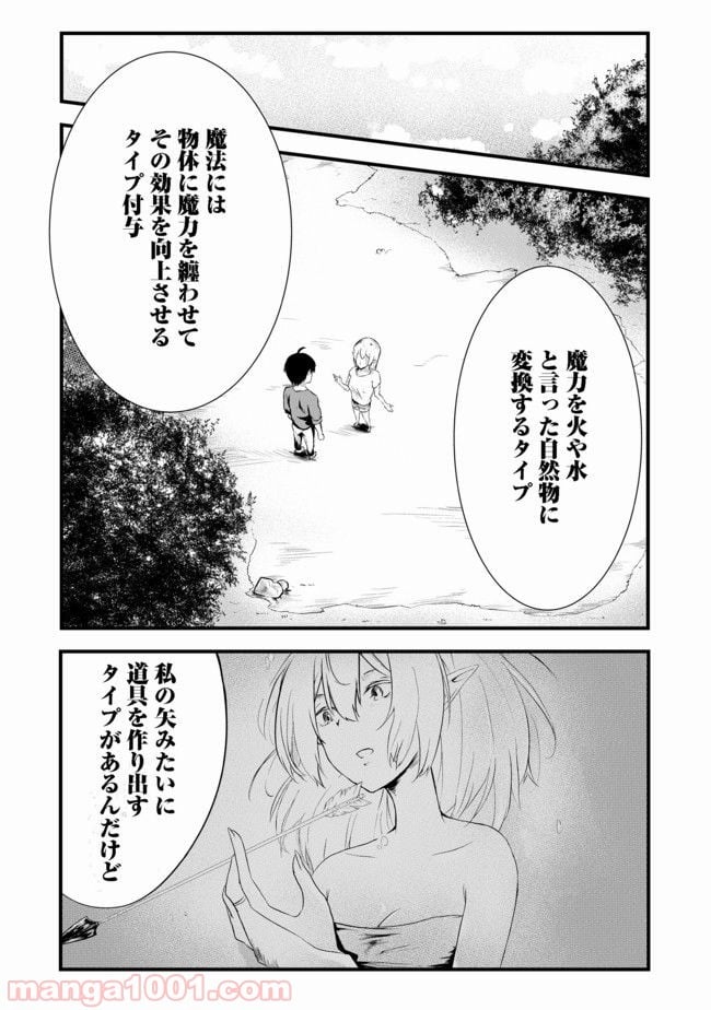 無人島でエルフと共同生活 第2話 - Page 17