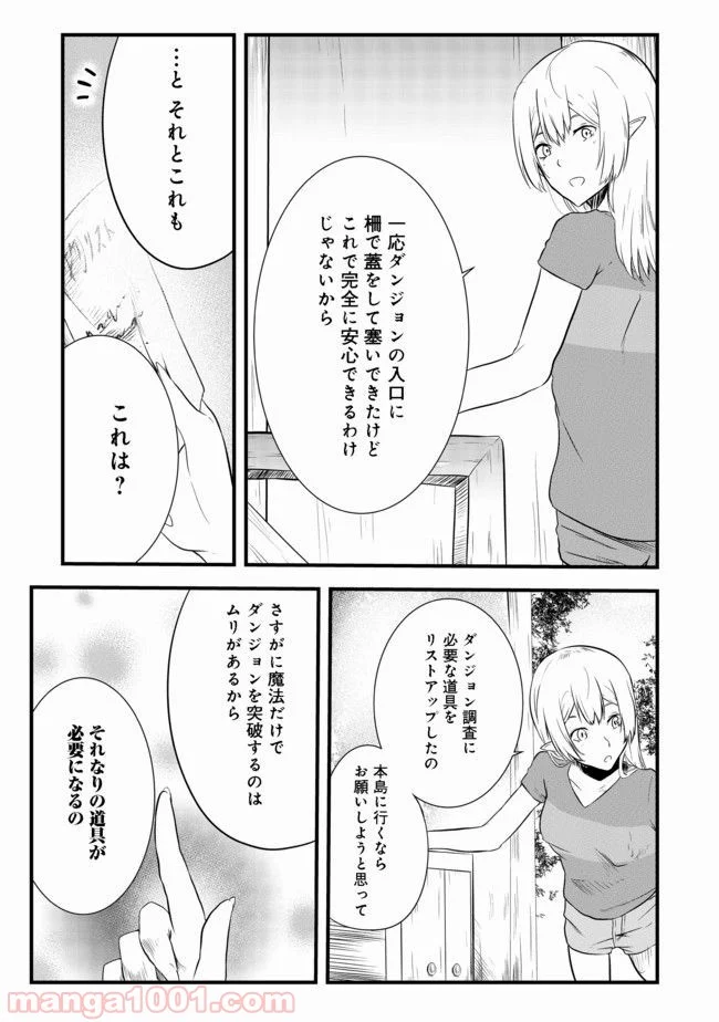 無人島でエルフと共同生活 第2話 - Page 37