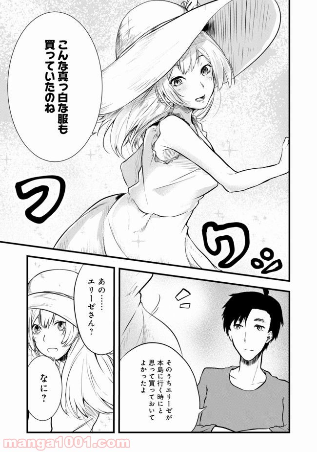 無人島でエルフと共同生活 第2話 - Page 41