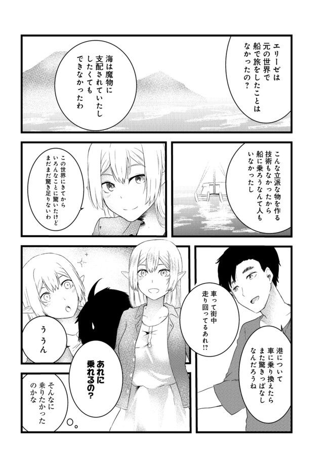 無人島でエルフと共同生活 第3話 - Page 18