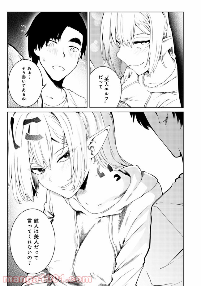 無人島でエルフと共同生活 第21話 - Page 12