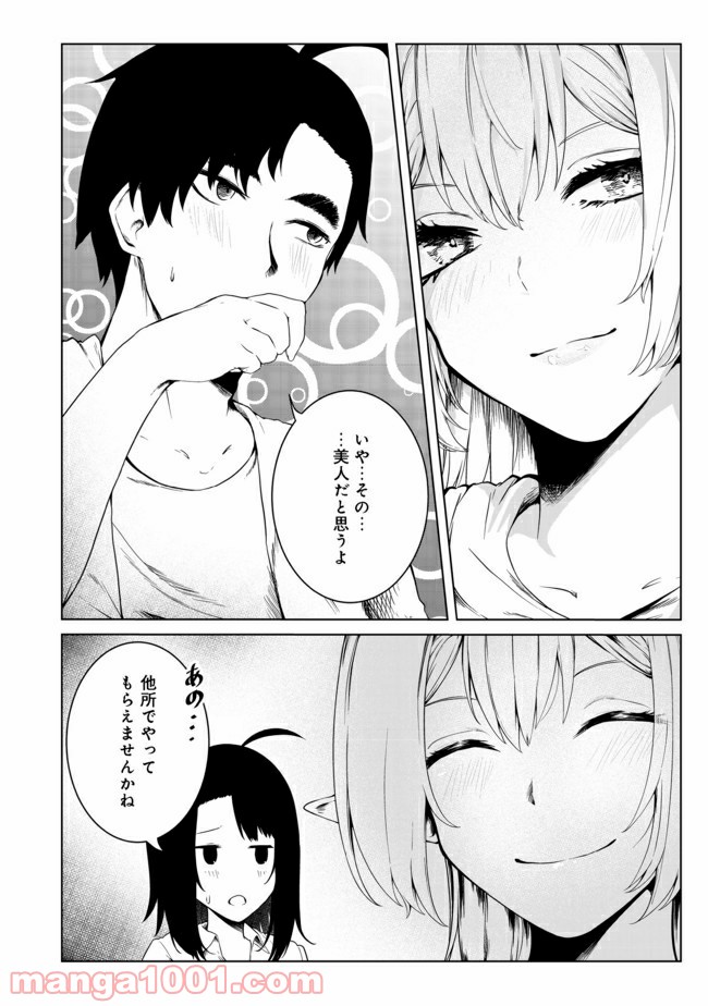 無人島でエルフと共同生活 第21話 - Page 13