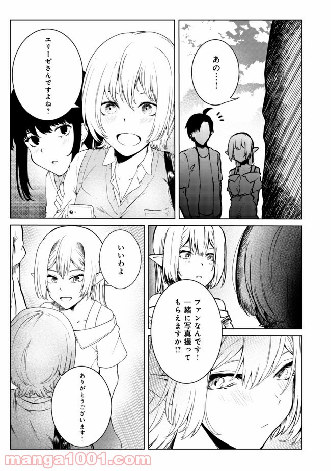 無人島でエルフと共同生活 第21話 - Page 16