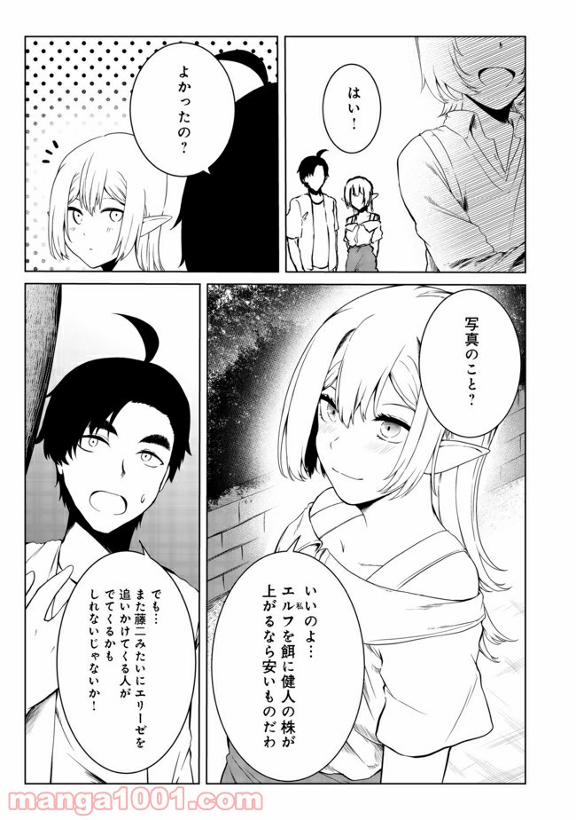 無人島でエルフと共同生活 第21話 - Page 18